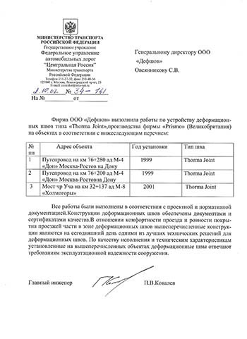 Отзыв от Министерства транспорта Российской Федерации